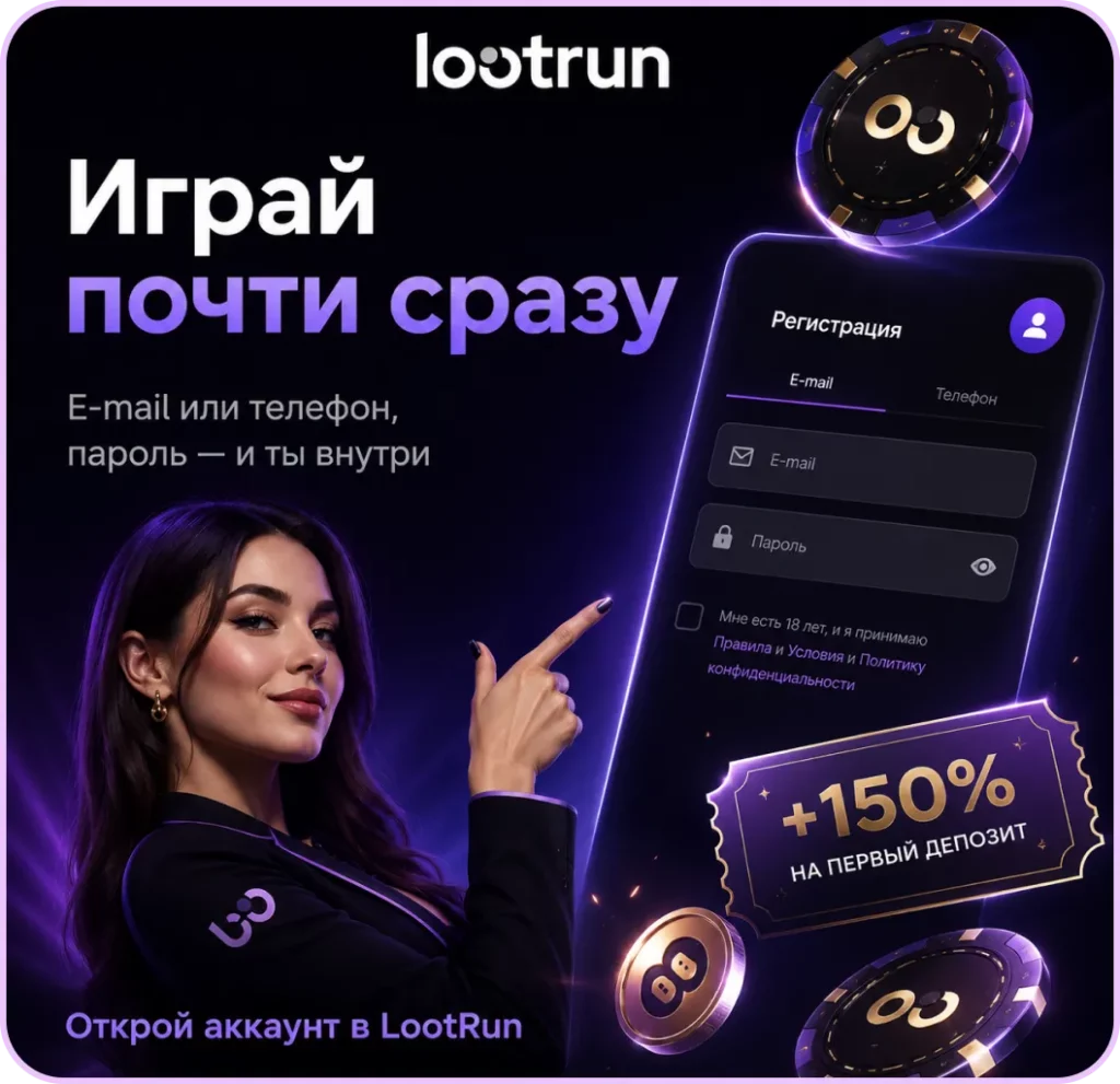 лутран регистрация быстро и надежно